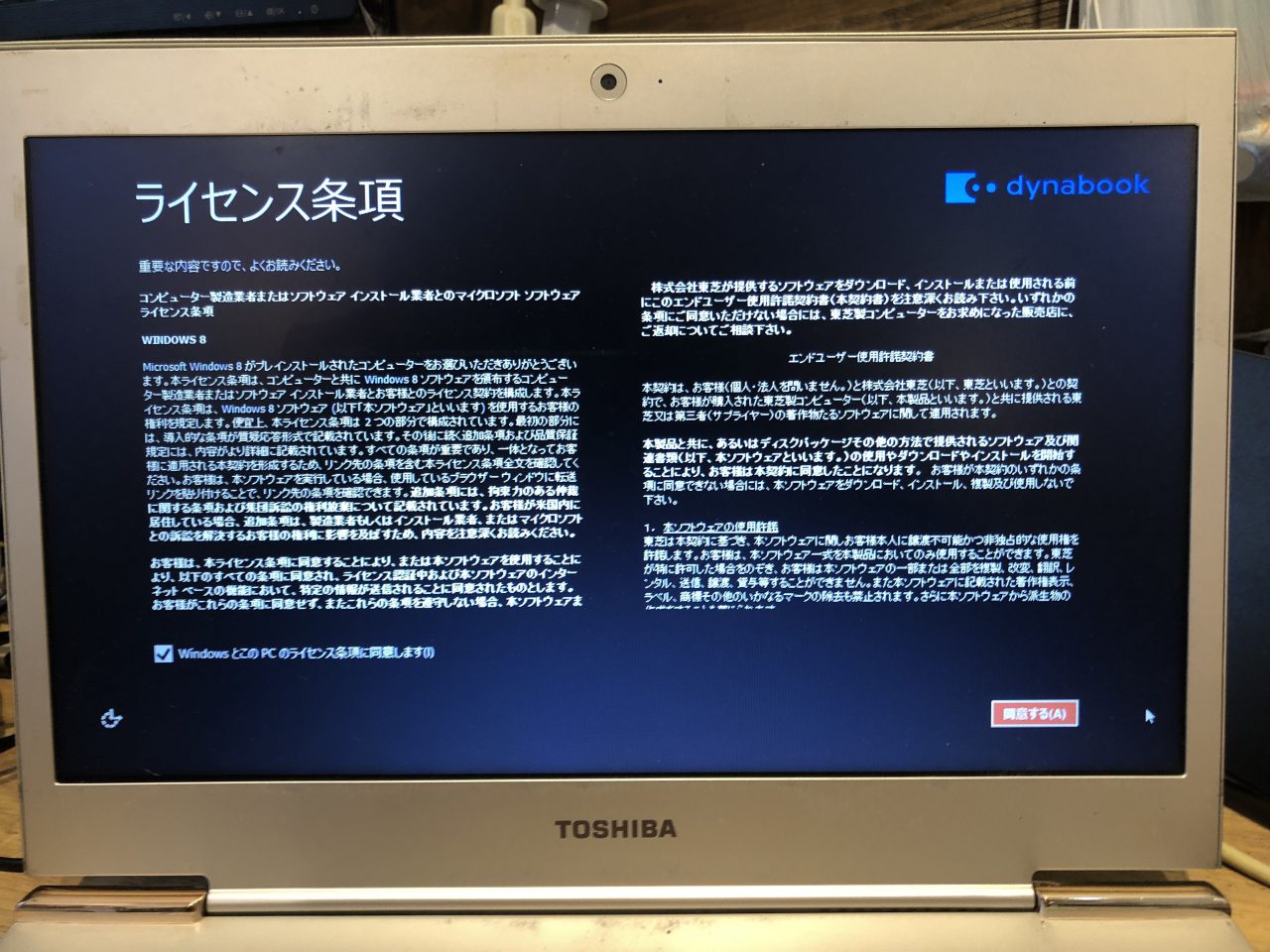 Tips Toshiba Dynabook R632 28gk Windows 8 マシン を 10にリカバリー