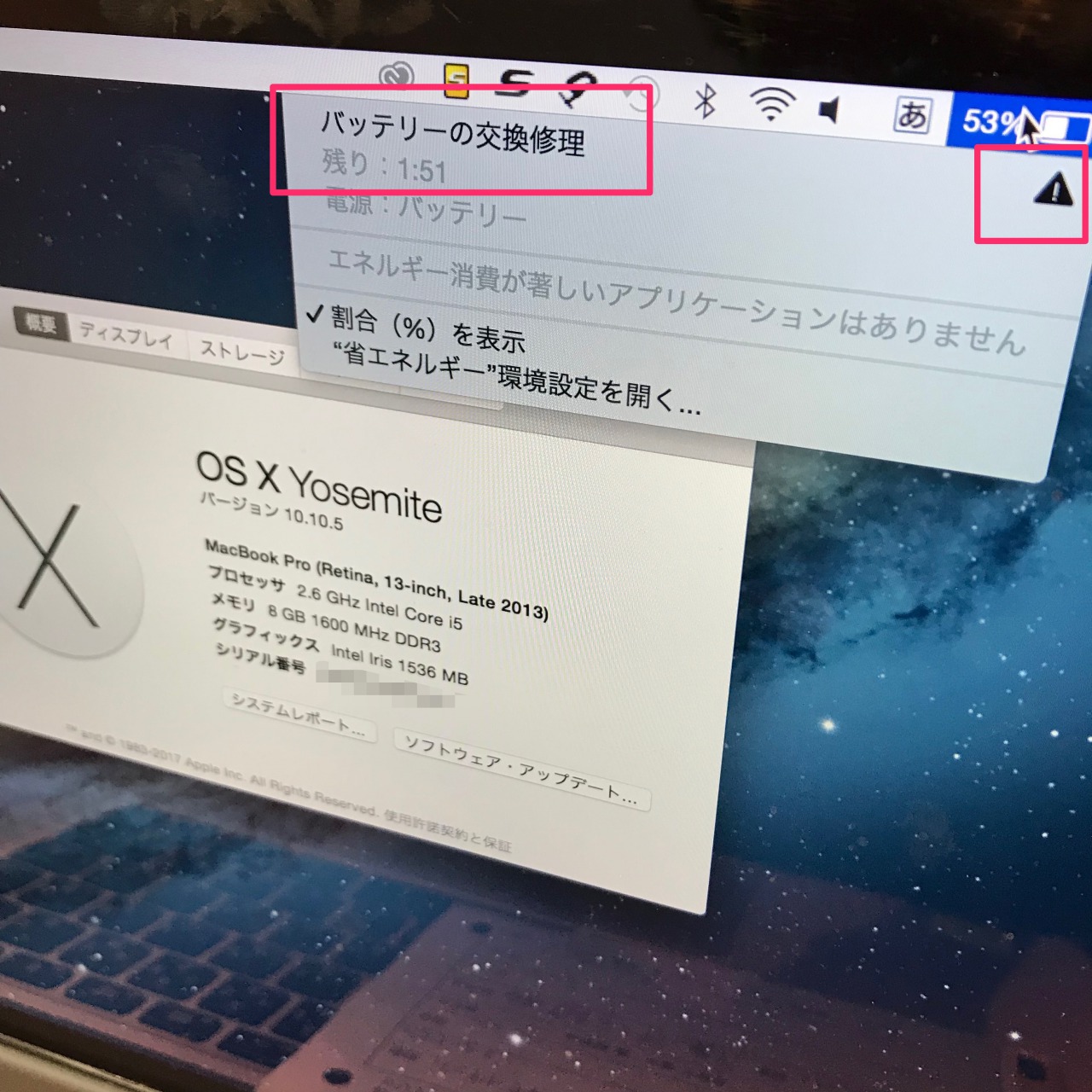 Macbook Pro Retina 13 Late 13 A1502 バッテリー交換表示 修理