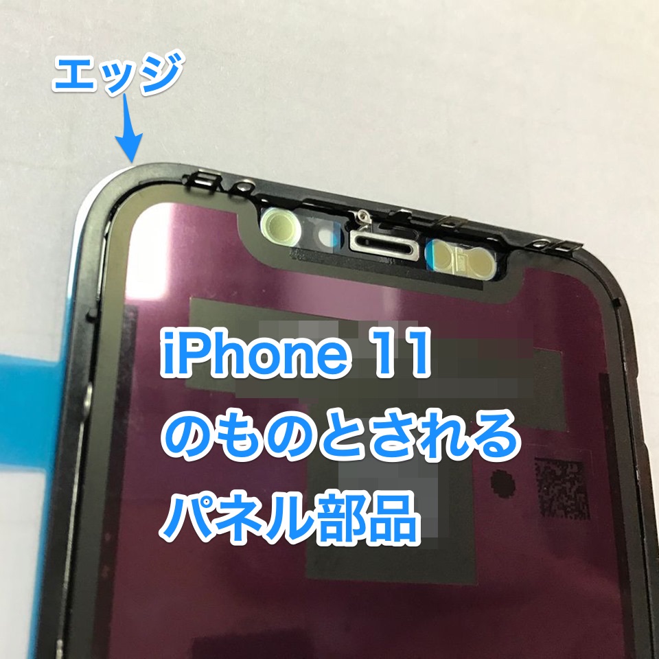 TIPS】あのCMでOKなの？ iPhone 11 Pro は完全防水？ 液晶パーツ写真比較