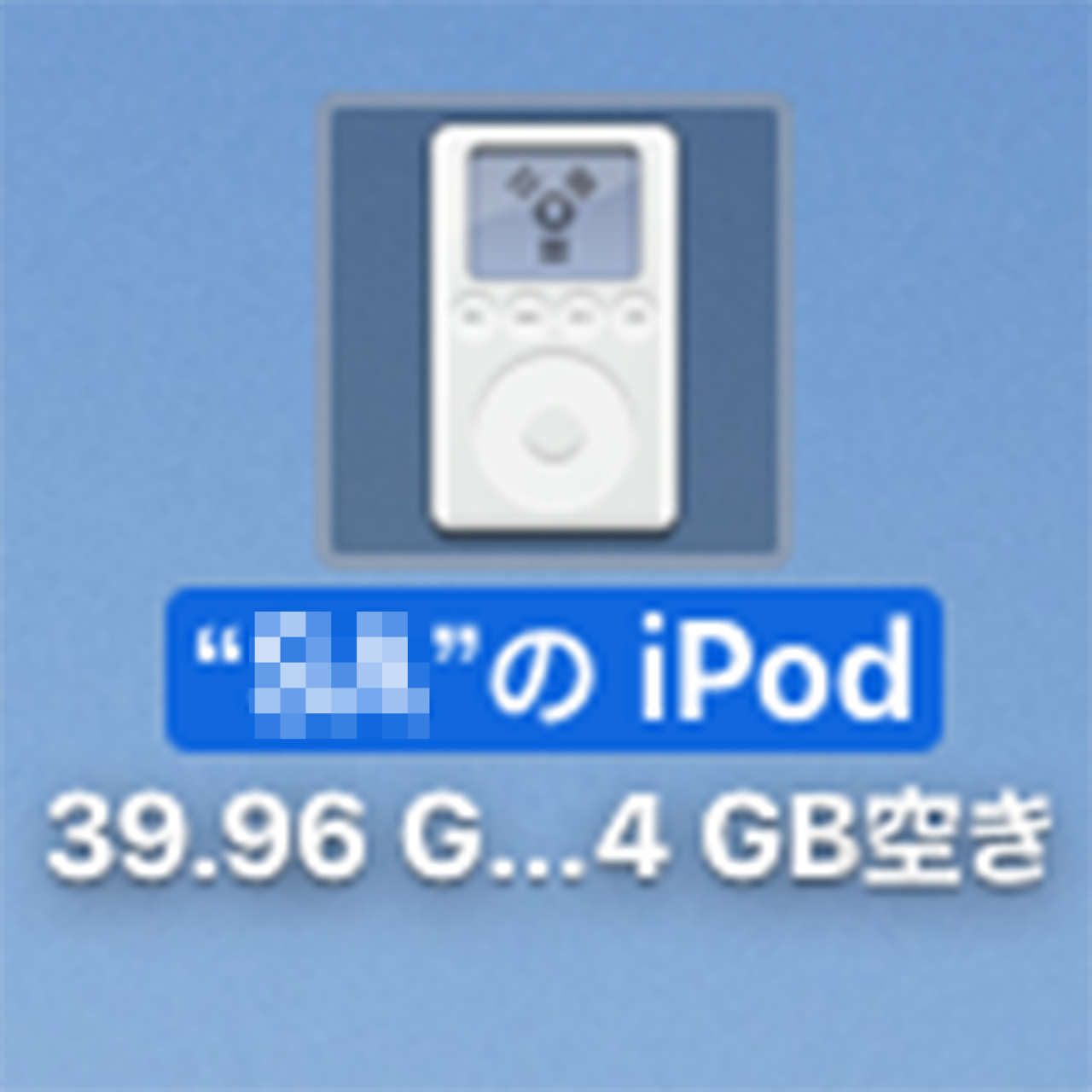 iPod (Dock Connector) A1040 40GB からのデータ救出