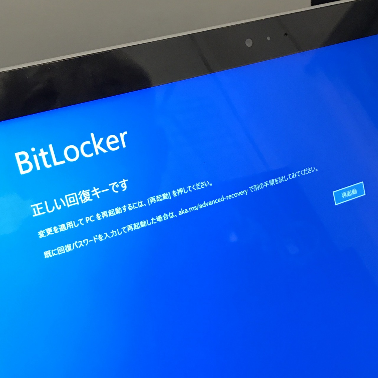 Microsoft Surface Pro 3 真っ赤な画面 BitLocker 解除 データ取り出し