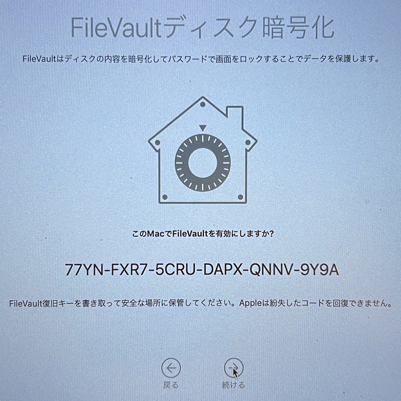 TIPS】あなたのMacはFileVault2 暗号化されていませんか？最悪はデータが取れなくなるかも知れません