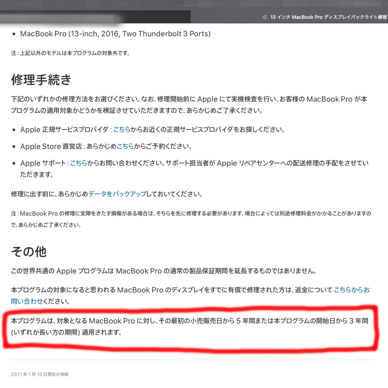 MacBook Pro (13-inch, 2016, Four Thunderbolt 3 Ports) 液晶が映ら