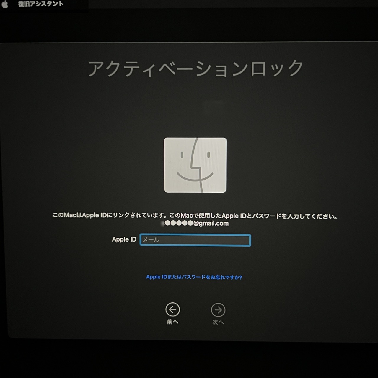 要注意】Macをフリマで購入とアクティベーションロック