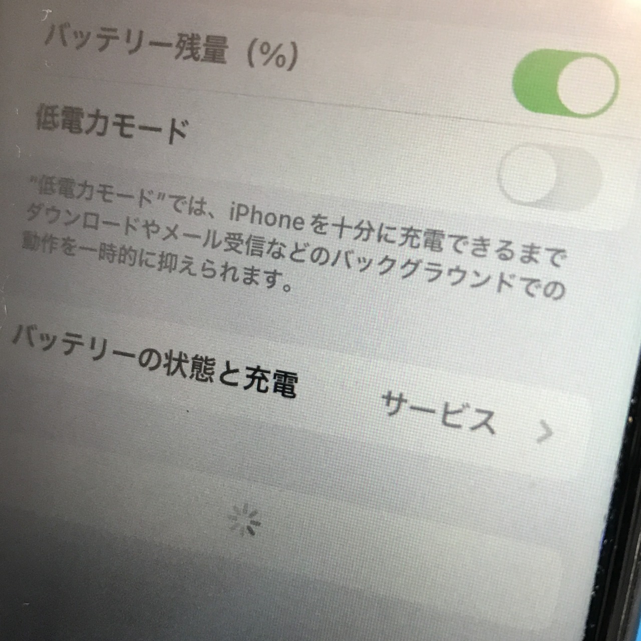 iPhone 8 SoftBank バッテリー劣化 サービス表示 交換修理