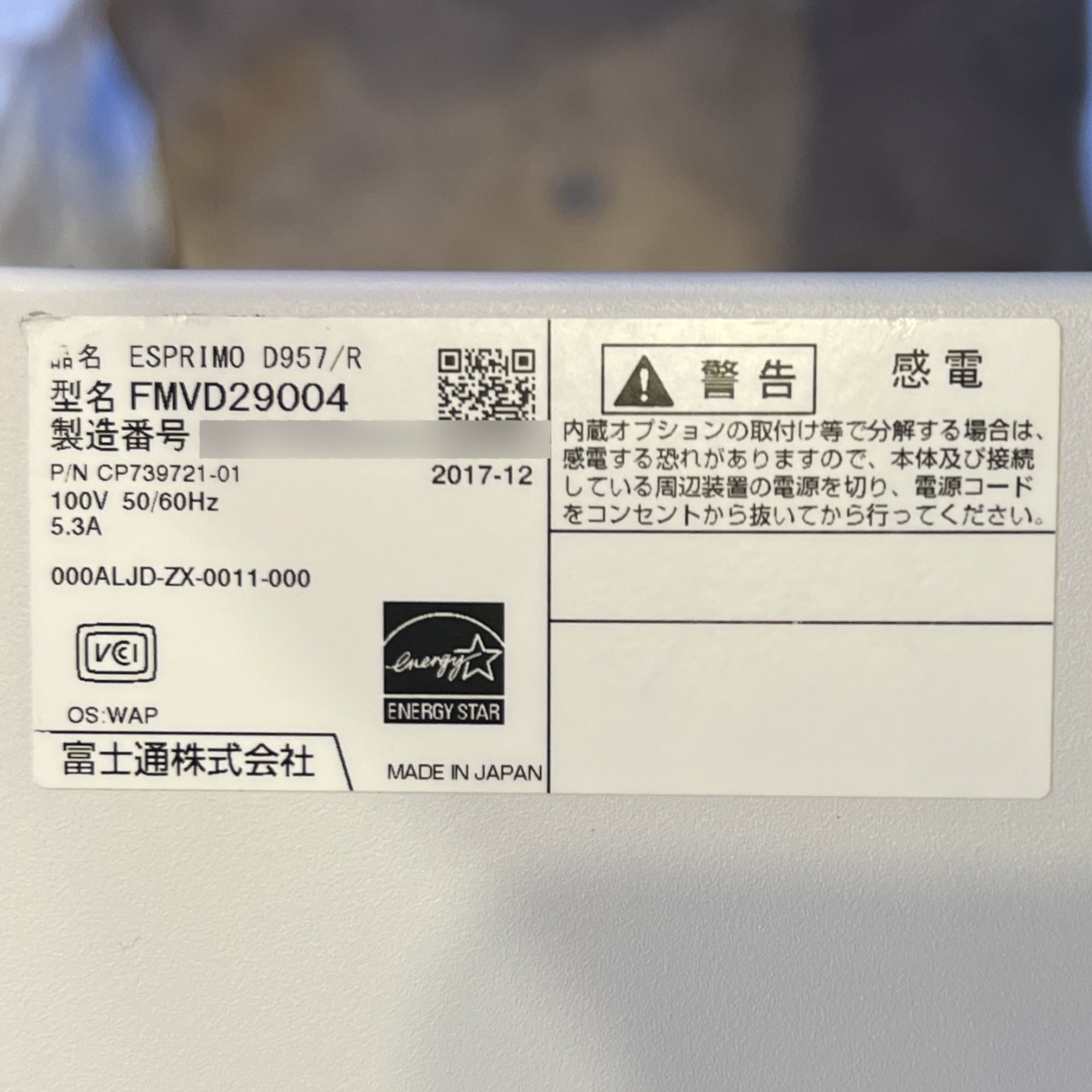 Fujitsu ESPRIMO D957/R ビープ音が鳴って起動しない